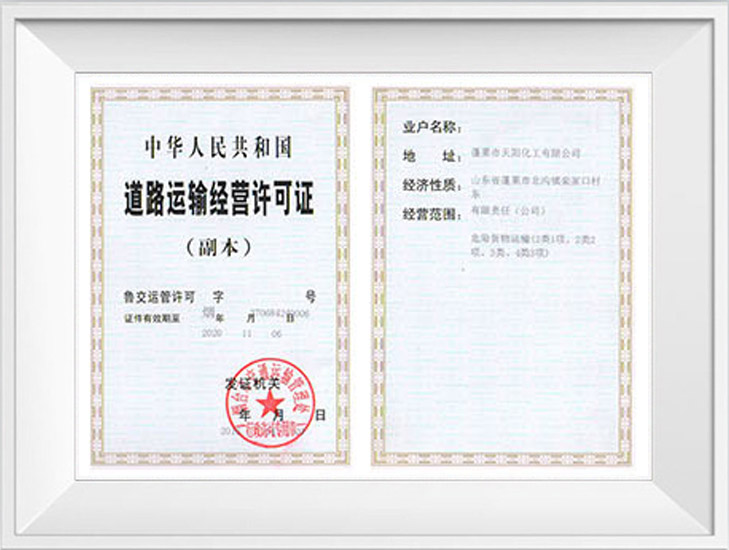 道路運(yùn)輸經(jīng)營許可證